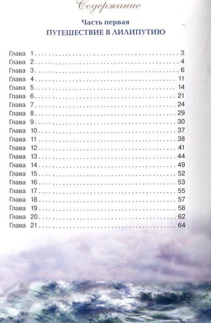 Фотография книги "Путешествия Гулливера."