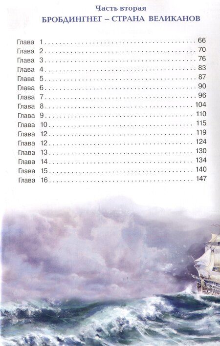 Фотография книги "Путешествия Гулливера."