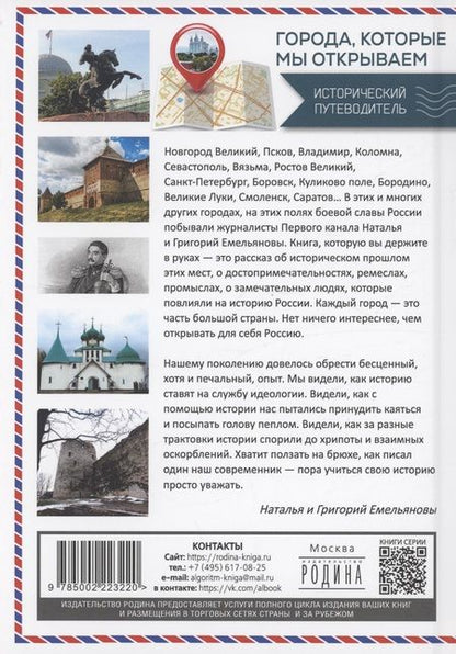 Фотография книги "Путешествия по России. Города,которые мы открываем"