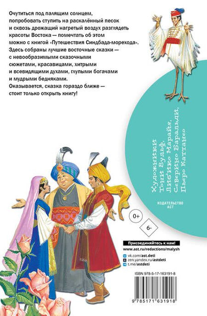 Фотография книги "Путешествия Синдбада-морехода"