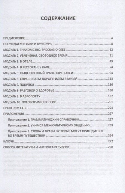Фотография книги "Путешествуем и говорим по-английски: учебное пособие по английскому языку для обучающихся старшего поколения"
