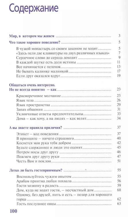 Фотография книги "Путешествуем по этикету. Занимательная этнография"