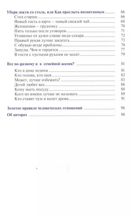 Фотография книги "Путешествуем по этикету. Занимательная этнография"