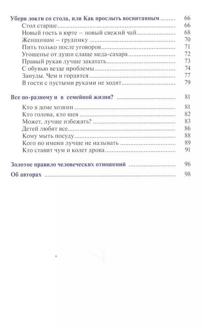 Фотография книги "Путешествуем по этикету. Занимательная этнография"