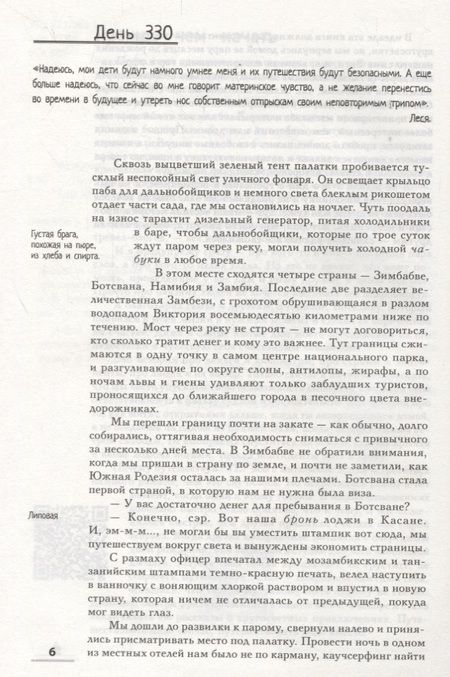 Фотография книги "Путешествуй...ТЕ! История одной кругосветки"