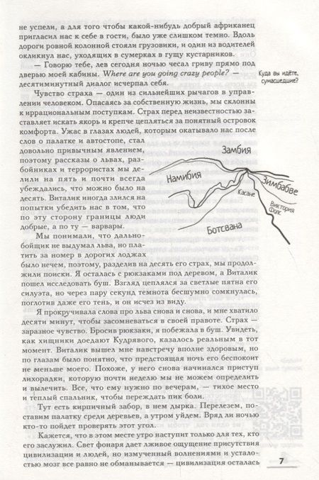 Фотография книги "Путешествуй...ТЕ! История одной кругосветки"