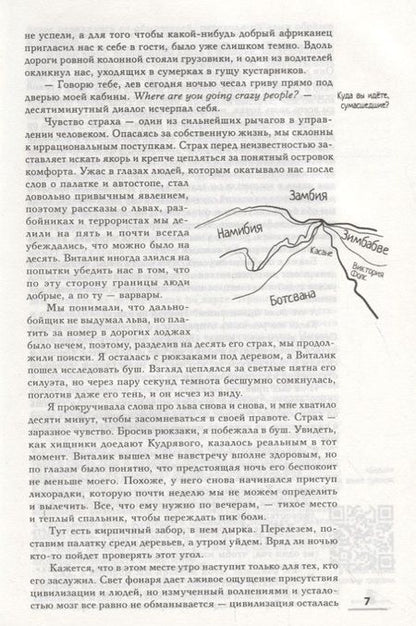 Фотография книги "Путешествуй...ТЕ! История одной кругосветки"