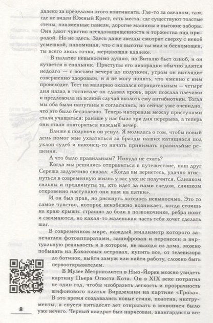Фотография книги "Путешествуй...ТЕ! История одной кругосветки"
