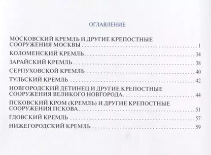 Фотография книги "Путеводитель Кремли России Ч.1 (м)"