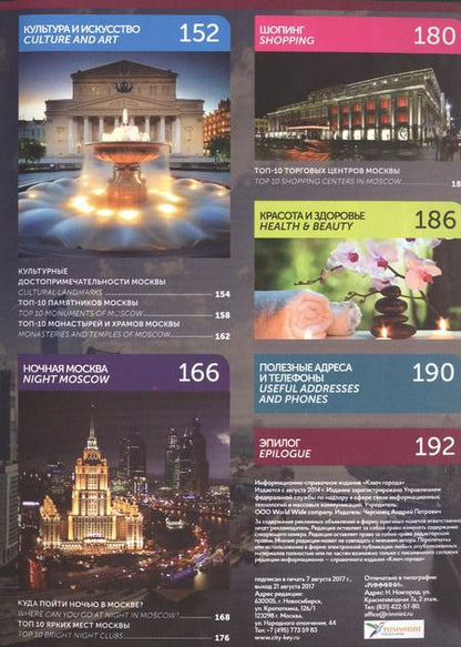 Фотография книги "Путеводитель Москва ключ города (мThe Best)"
