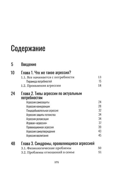 Фотография книги "Путеводитель по агрессии собак"