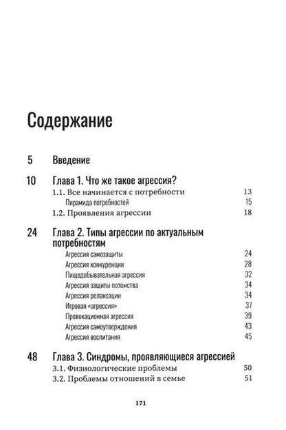 Фотография книги "Путеводитель по агрессии собак"