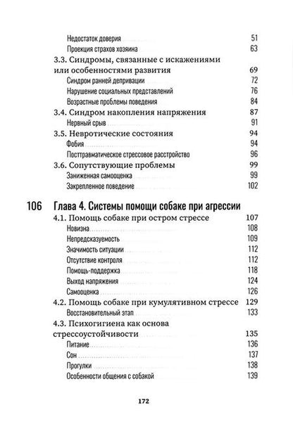 Фотография книги "Путеводитель по агрессии собак"