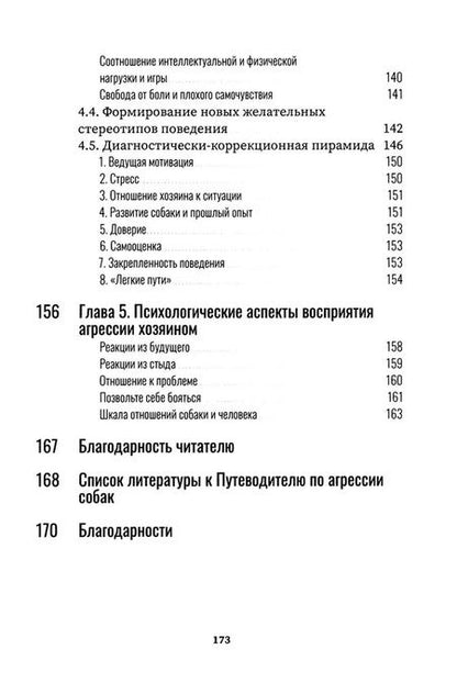 Фотография книги "Путеводитель по агрессии собак"