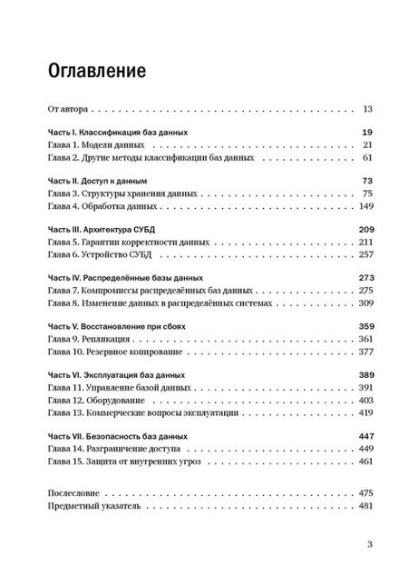 Фотография книги "Путеводитель по базам данных"