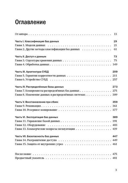 Фотография книги "Путеводитель по базам данных"