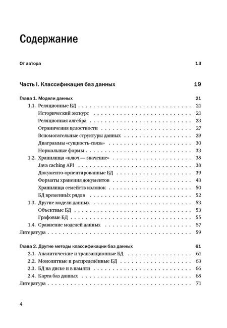 Фотография книги "Путеводитель по базам данных"