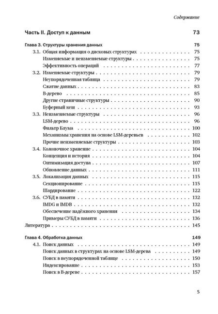 Фотография книги "Путеводитель по базам данных"