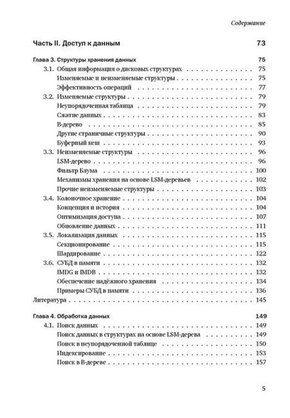 Фотография книги "Путеводитель по базам данных"