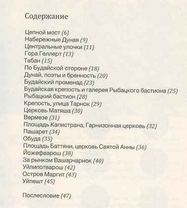 Фотография книги "Путеводитель по Будапешту для марсиан"