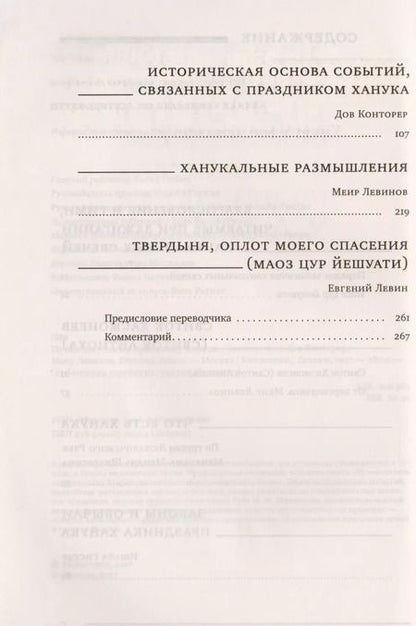 Фотография книги "Путеводитель по празднику Ханука"