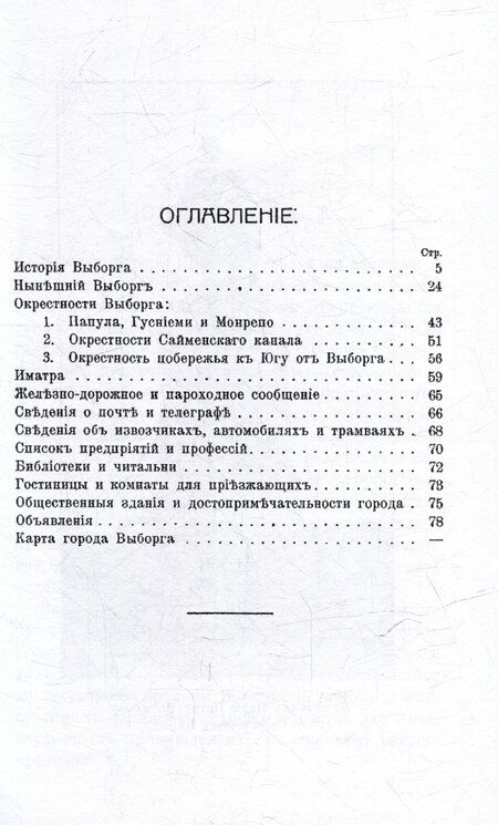Фотография книги "Путеводитель по Выборгу и окрестностям с картами"