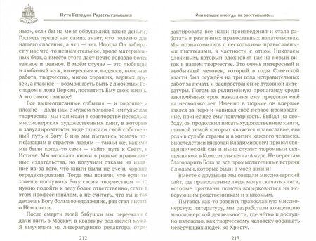 Фотография книги "Пути Господни. Радость узнавания"