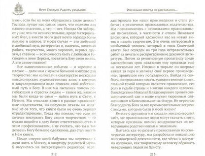 Фотография книги "Пути Господни. Радость узнавания"