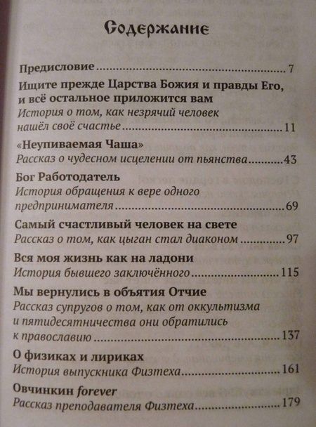 Фотография книги "Пути Господни. Радость узнавания"