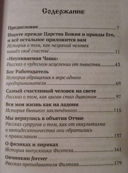 Фотография книги "Пути Господни. Радость узнавания"