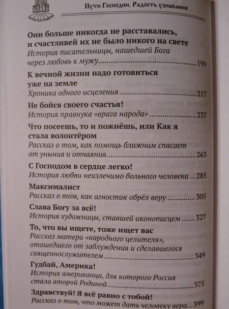 Фотография книги "Пути Господни. Радость узнавания"