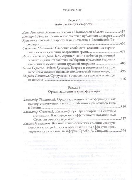 Фотография книги "Пути России. Альтернативы общественного развития 2.0"