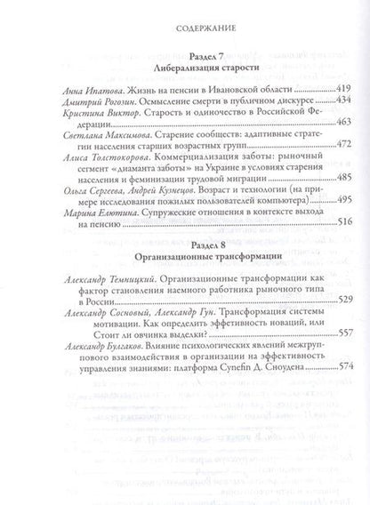 Фотография книги "Пути России. Альтернативы общественного развития 2.0"