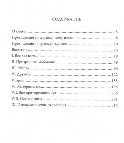 Фотография книги "Пути женщин"