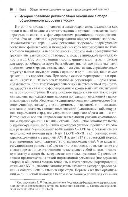 Фотография книги "Путило, Антонова, Волкова: Правовая политика государства в сфере общественного здоровья. Научно-практическое пособие"