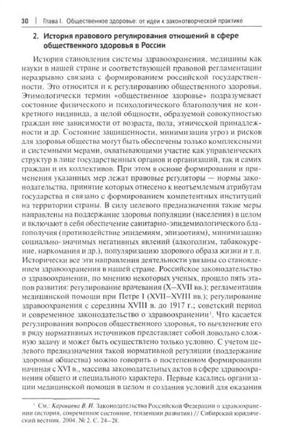 Фотография книги "Путило, Антонова, Волкова: Правовая политика государства в сфере общественного здоровья. Научно-практическое пособие"