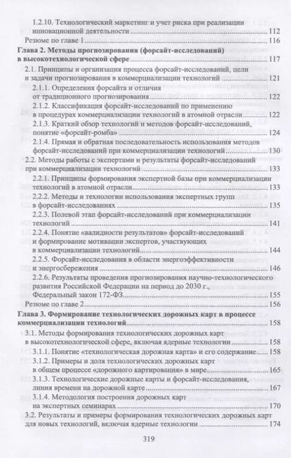 Фотография книги "Путилов, Черняховская: Коммерциализация технологий и промышленные инновации. Учебное пособие"