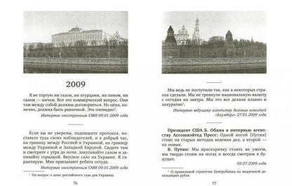 Фотография книги "Путин: Президент о самом разном"