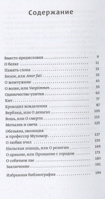 Фотография книги "Пуцек: Семнадцать животных"