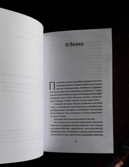 Фотография книги "Пуцек: Семнадцать животных"