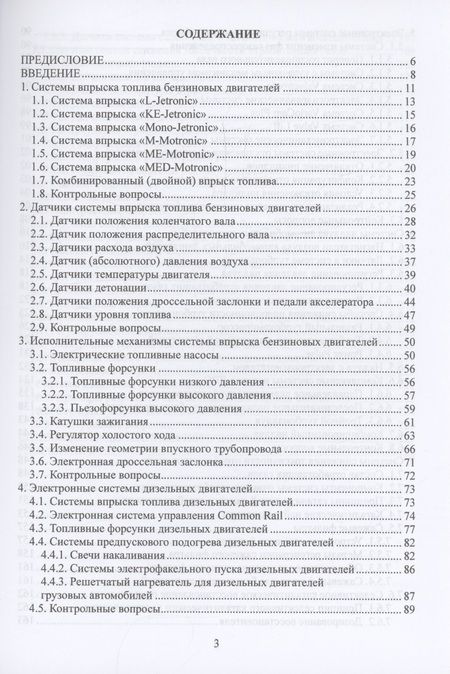 Фотография книги "Пузаков: Электронные системы автомобильных двигателей. Учебное пособие"