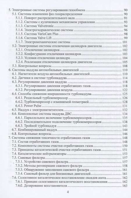 Фотография книги "Пузаков: Электронные системы автомобильных двигателей. Учебное пособие"