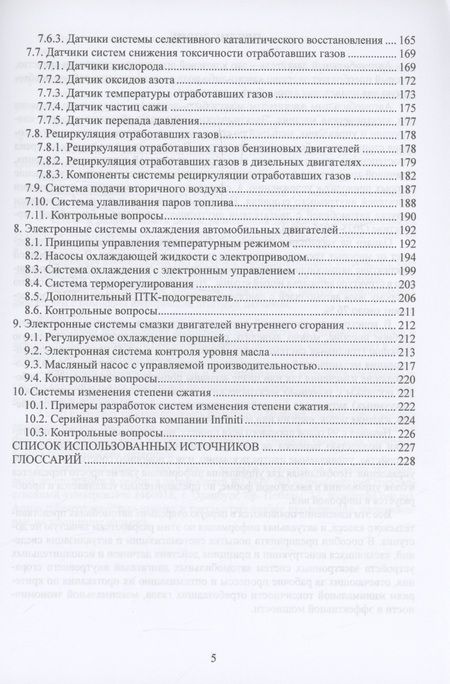 Фотография книги "Пузаков: Электронные системы автомобильных двигателей. Учебное пособие"
