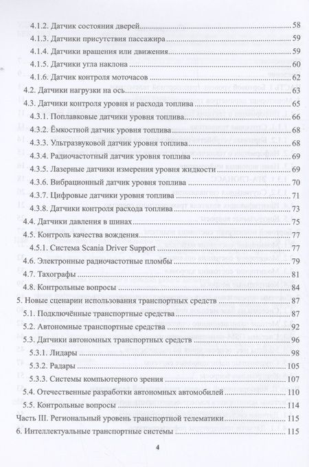 Фотография книги "Пузаков: Телематика на автомобильном транспорте. Учебное пособие"