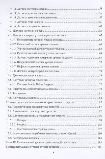 Фотография книги "Пузаков: Телематика на автомобильном транспорте. Учебное пособие"
