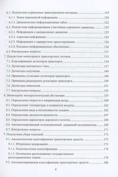 Фотография книги "Пузаков: Телематика на автомобильном транспорте. Учебное пособие"