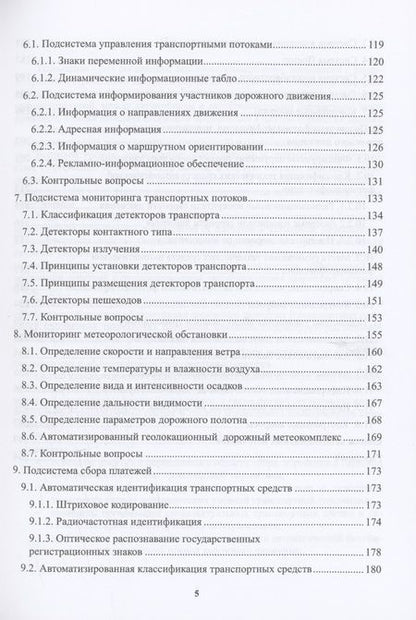 Фотография книги "Пузаков: Телематика на автомобильном транспорте. Учебное пособие"
