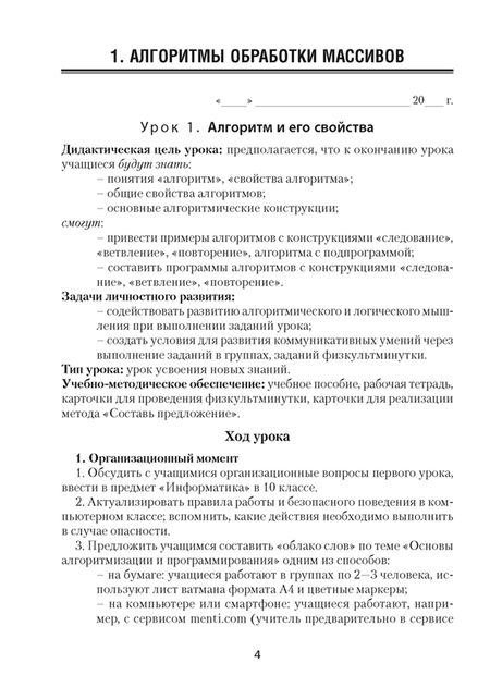Фотография книги "Пузиновская, Счеснович: Информатика. 10 класс. План-конспект уроков"