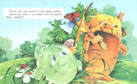 Фотография книги "Пузырь, соломинка и лапоть"