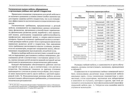 Фотография книги "Пузырев, Ревнова, Гайдук: Гигиена детей школьного возраста. Учебное пособие"